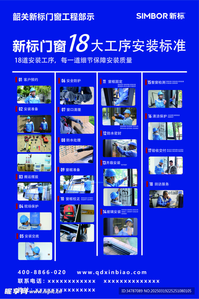 新标门窗18大安装工序