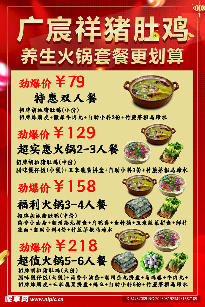 猪肚鸡价格表