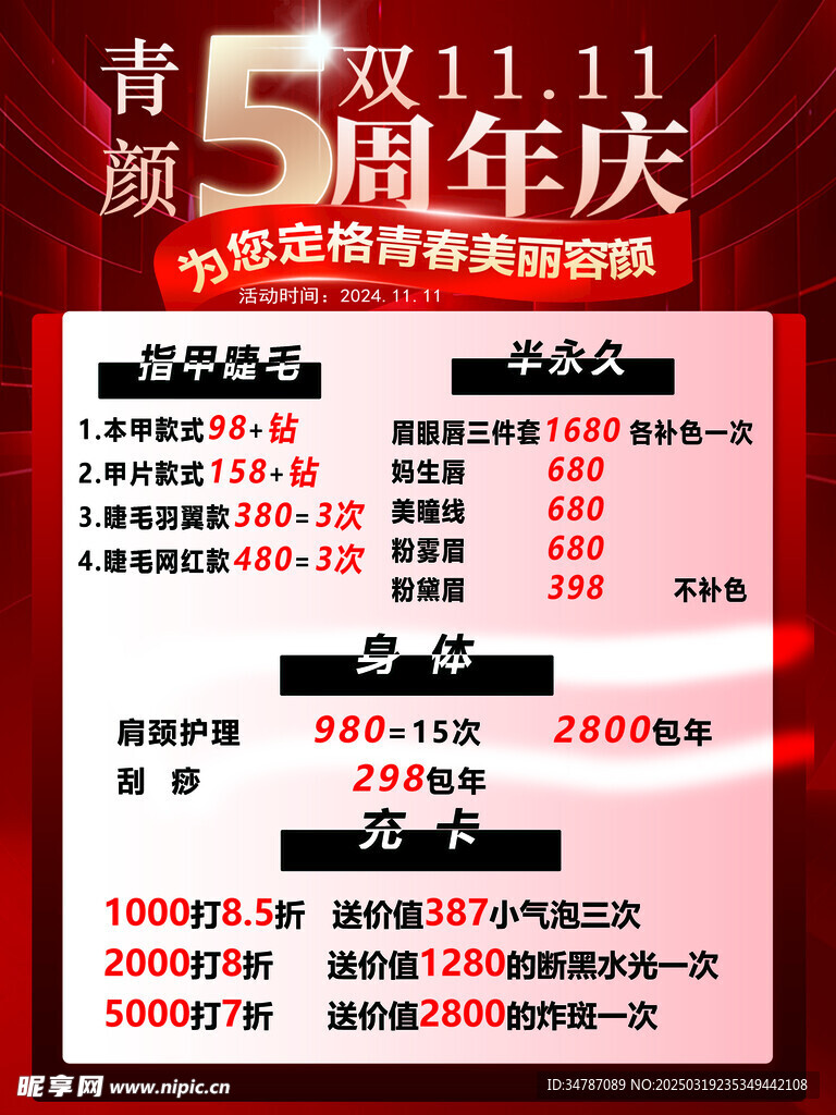 美甲周年庆