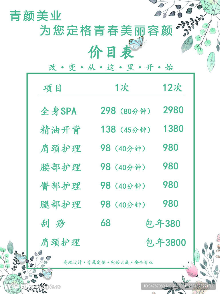 美甲价目表