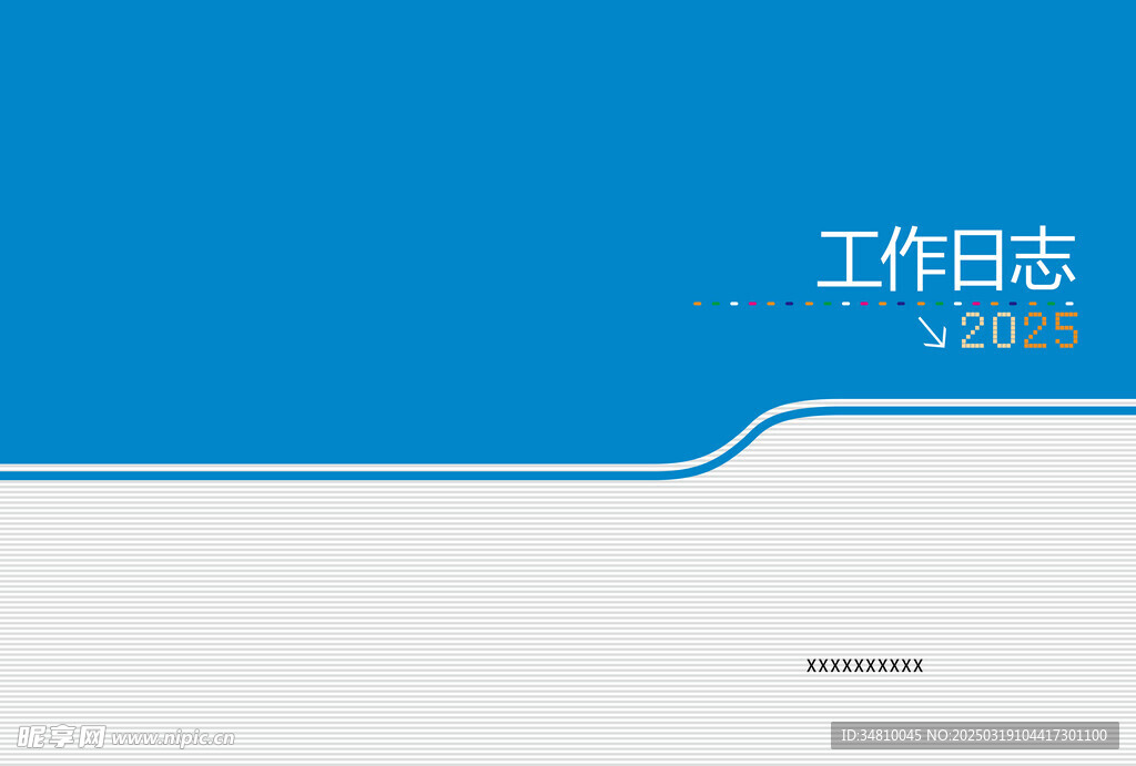 工作日志 封皮