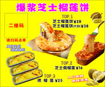 爆浆芝士榴莲饼