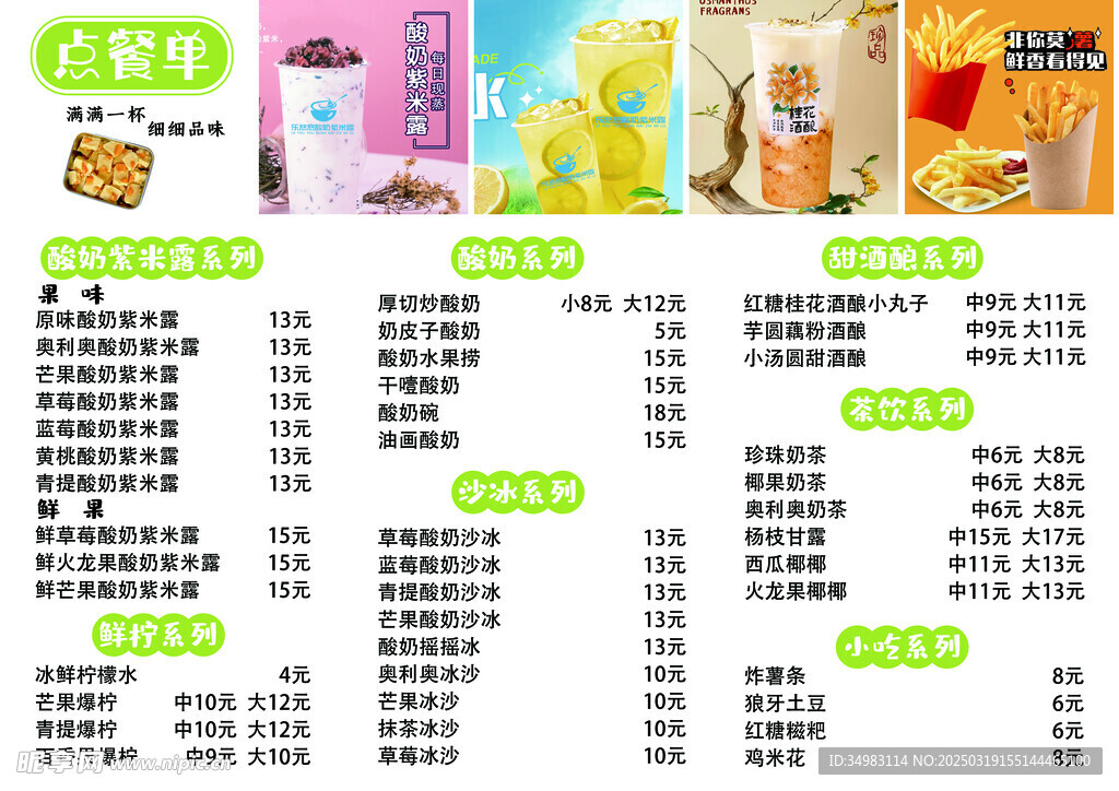 奶茶菜单