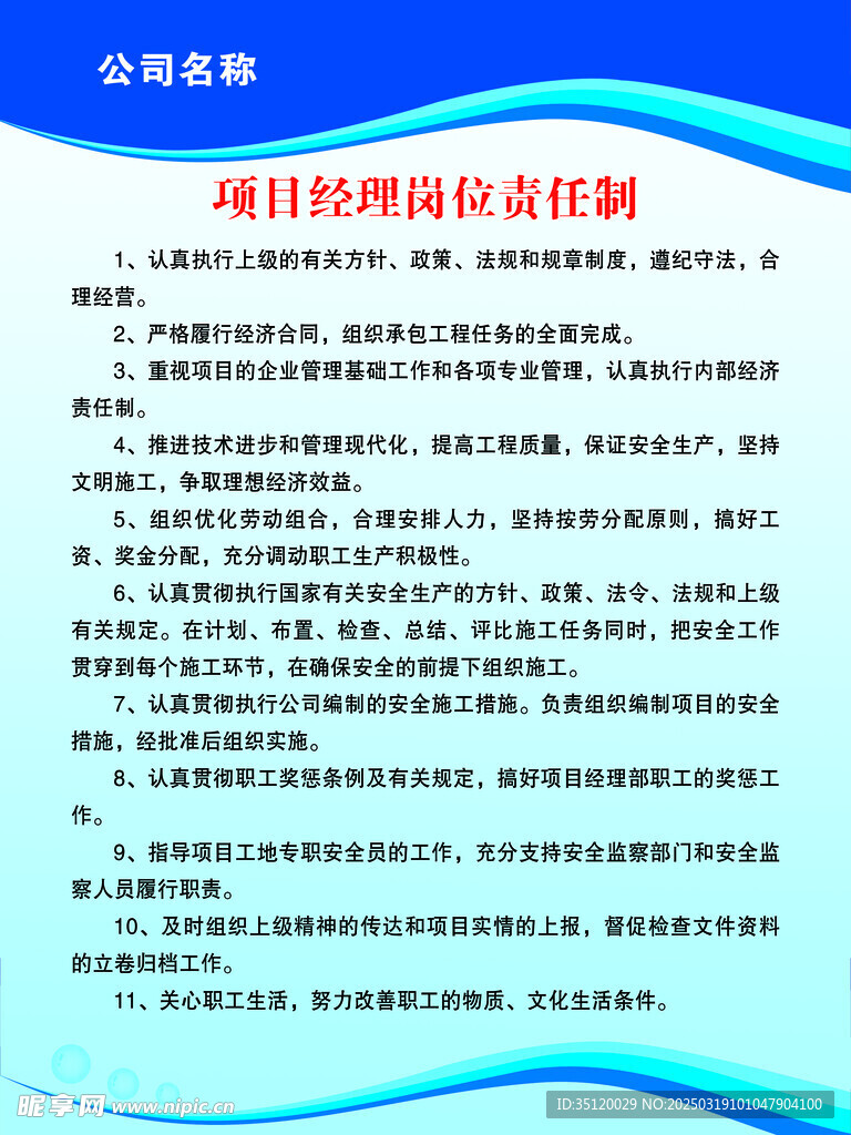 项目经理岗位责任