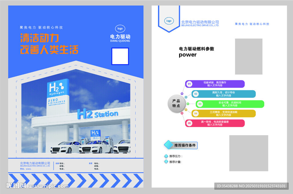 电力驱动 折页