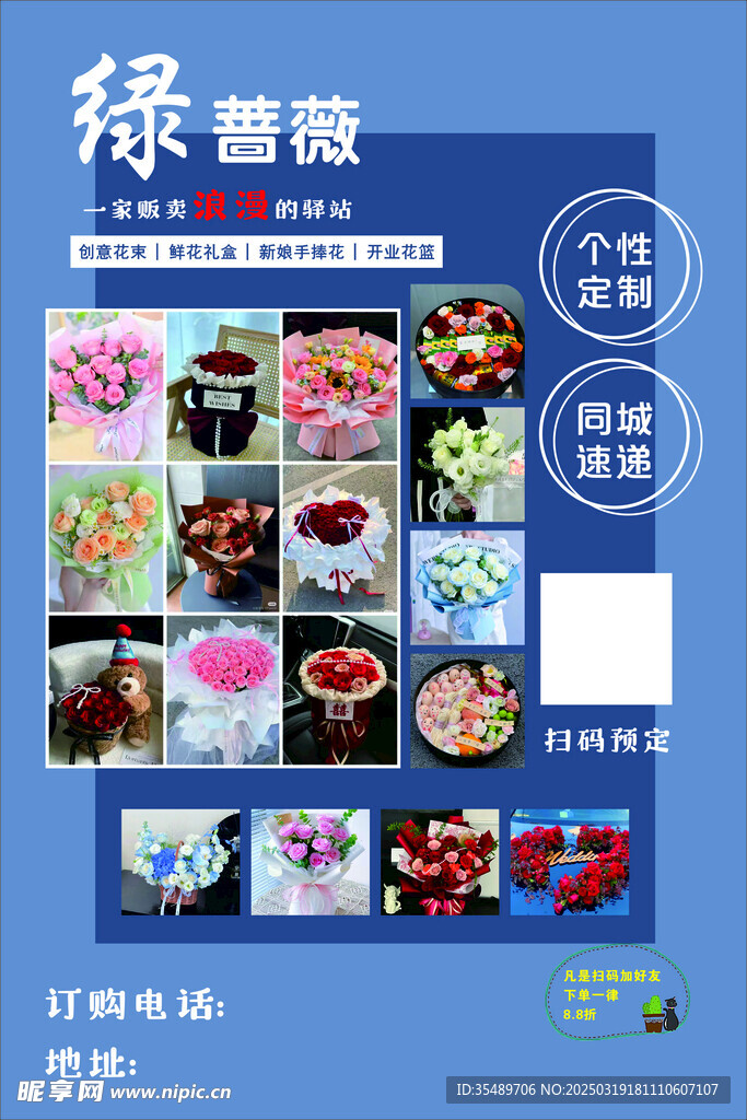 花卉