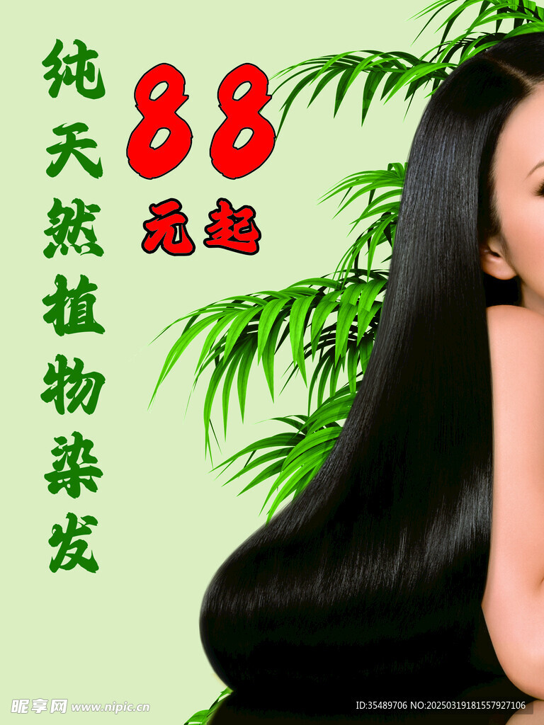 发型染发