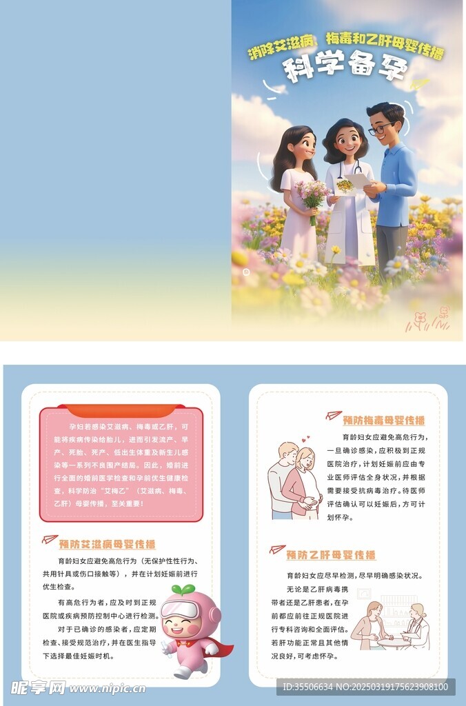 科学备孕