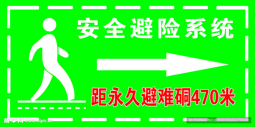 安全避险系统
