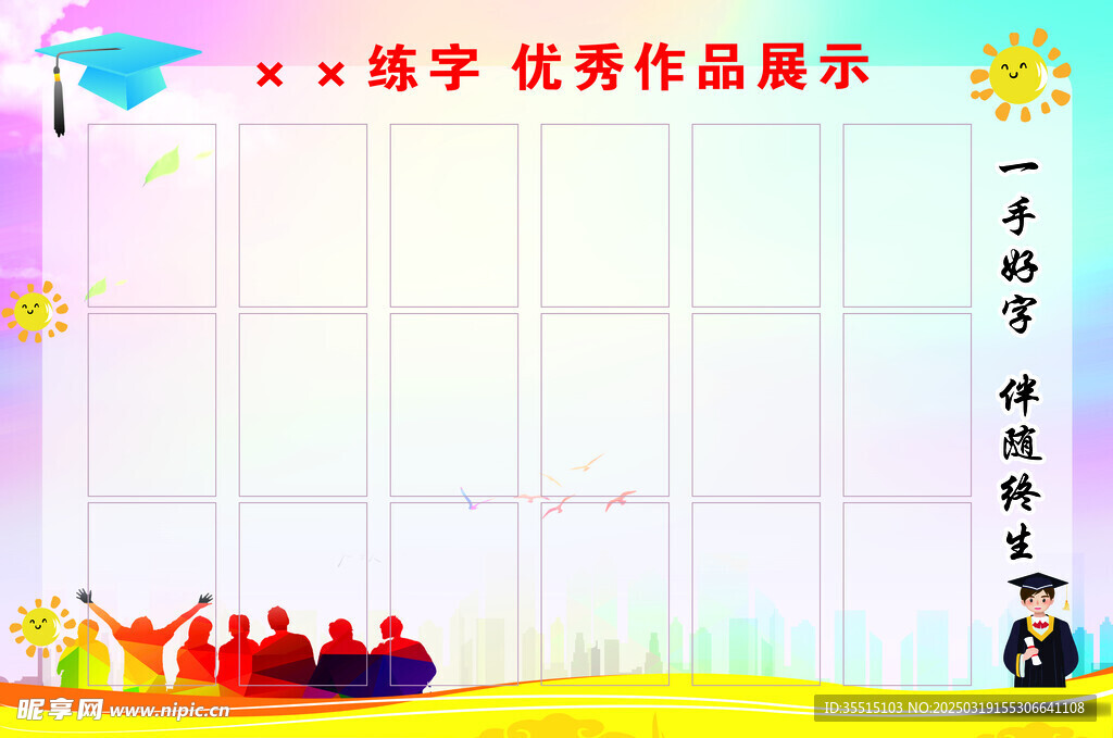  荣誉墙 