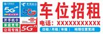车位招租