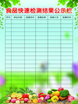 公示栏