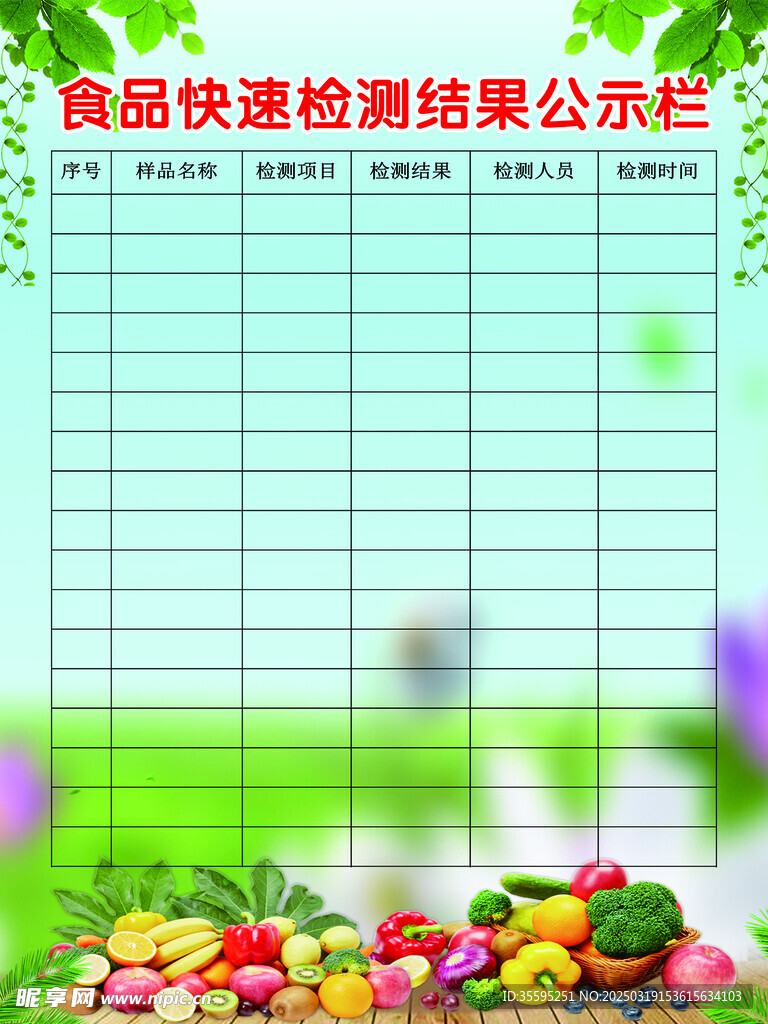 公示栏