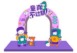 儿童节拱门 六一美陈