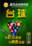 台球海报画