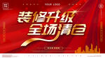 装修升级 全场清仓
