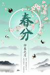 24节气春分图片