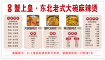 麻辣烫