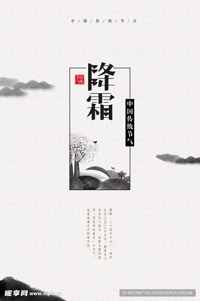 节气海报
