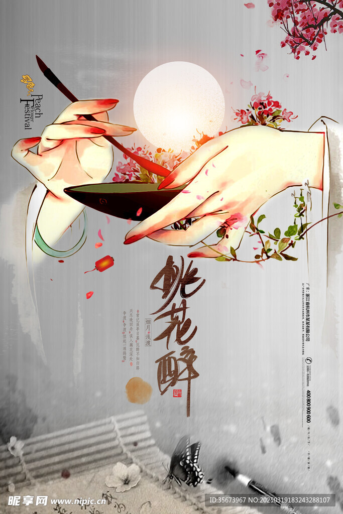 中国风海报
