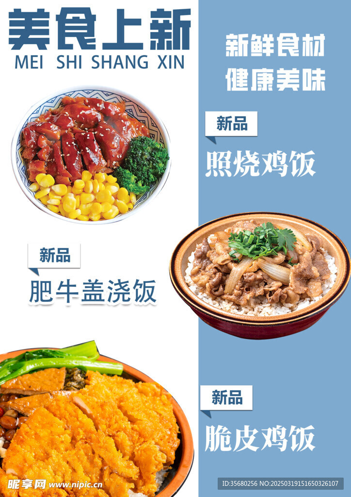 美食上新