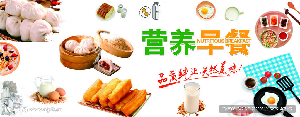 营养早餐
