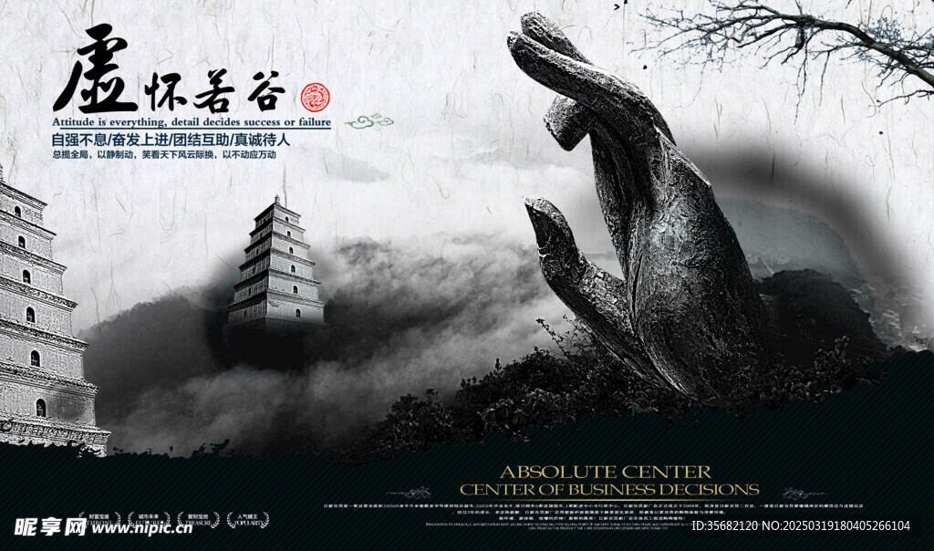 中国风房地产海报