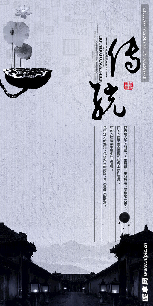 传统中国风海报