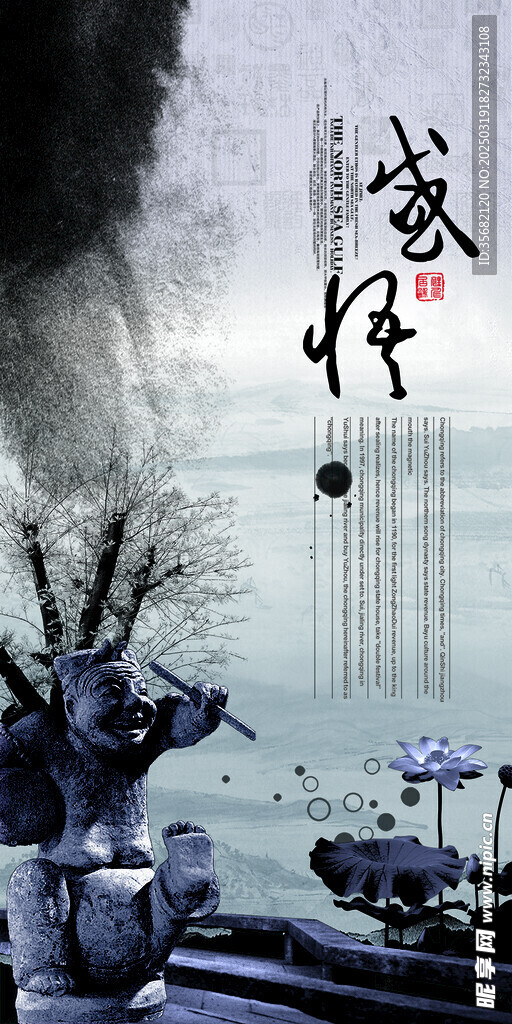 中国风背景海报