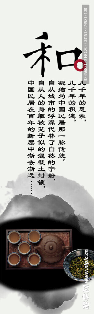 竖版国风宣传海报
