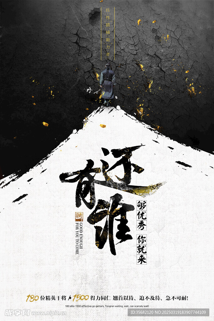 国风招聘海报