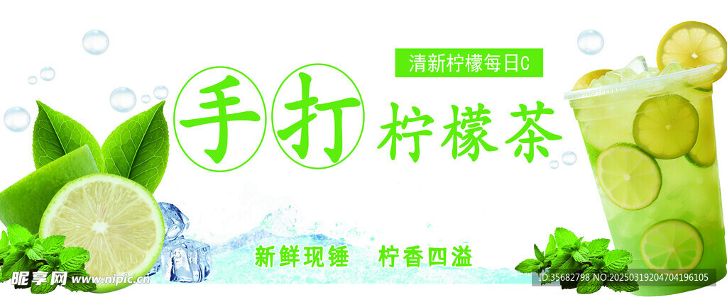 手打柠檬茶海报