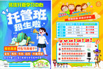 托管班招生宣传单