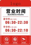 营业时间