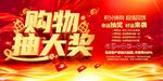  抽奖海报
