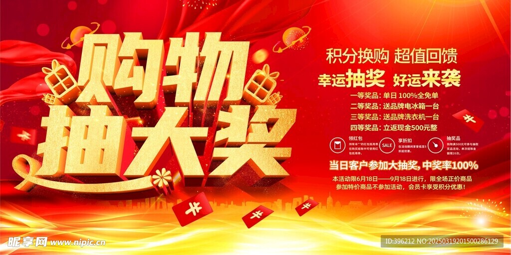  抽奖海报