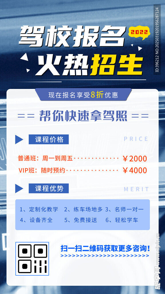 驾校海报