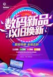 以旧换新