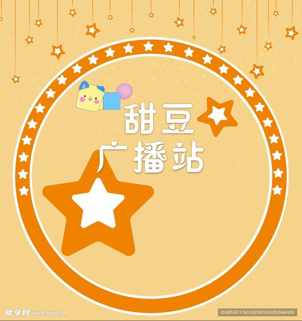 幼儿园广播
