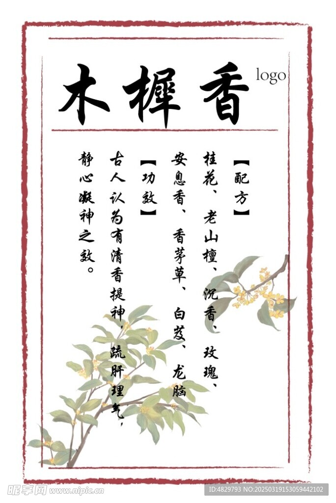 茶叶合香配方功效介绍卡纸不干胶