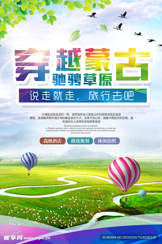 穿越蒙古 说走就走
