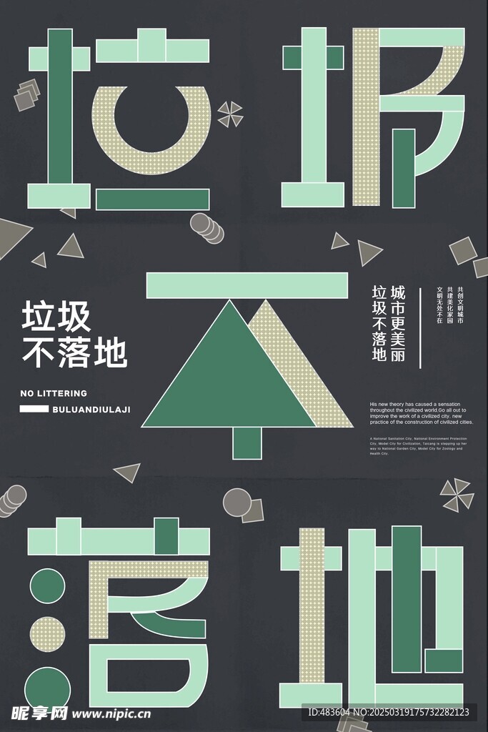 垃圾不落地