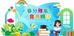 书香阅读美陈