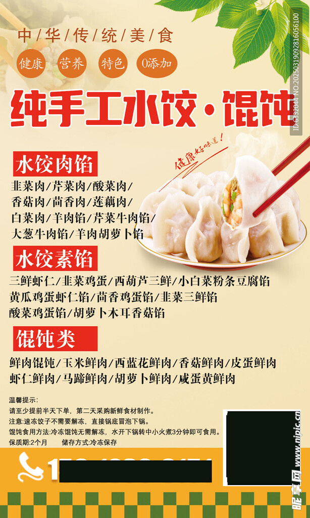 手工水饺
