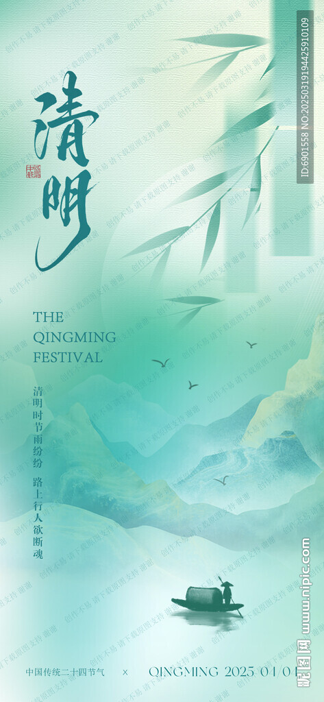 清明节气