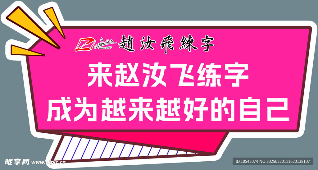赵汝飞手举牌