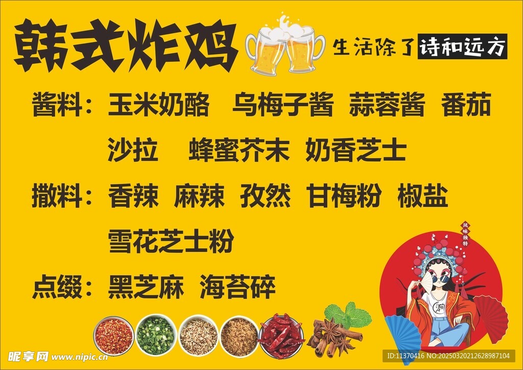 韩式炸鸡 