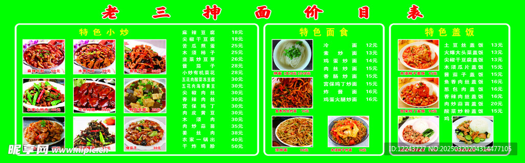 老三抻面