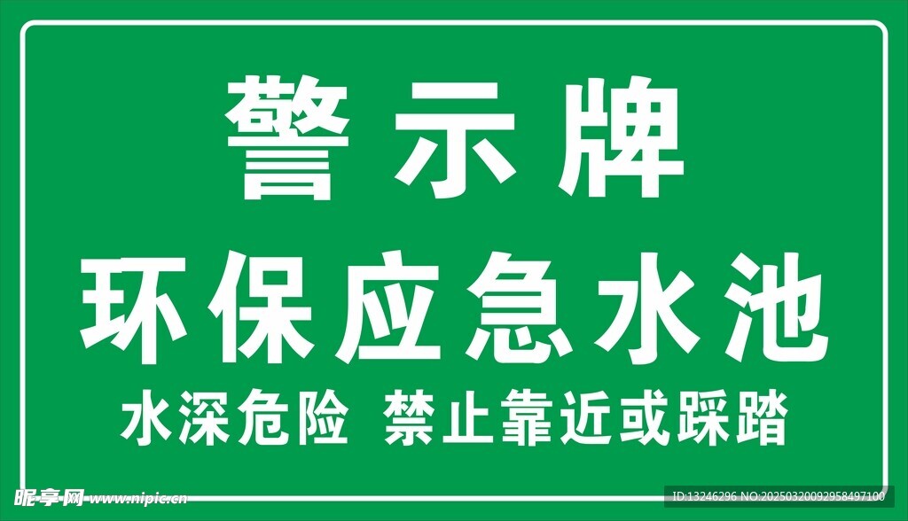 警示牌 