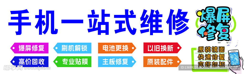 手机维修
